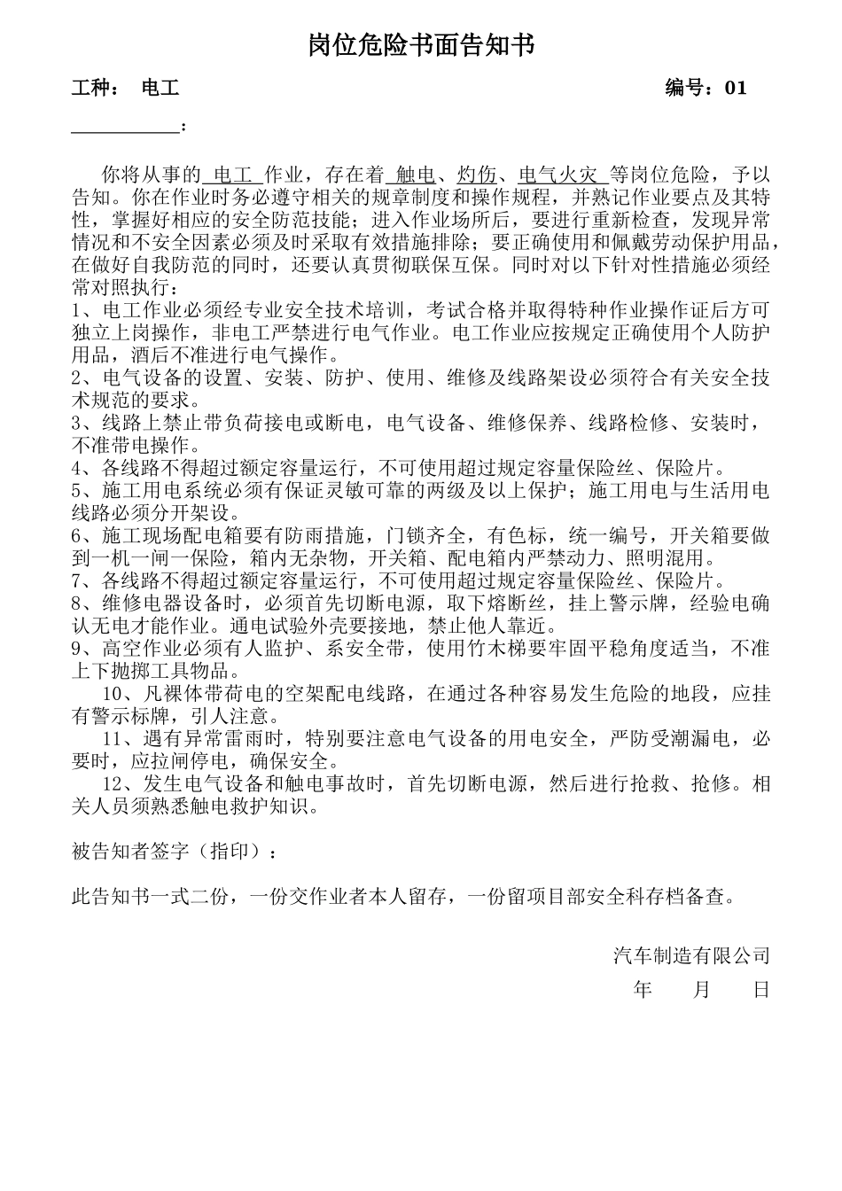 岗位危险告知书_第2页