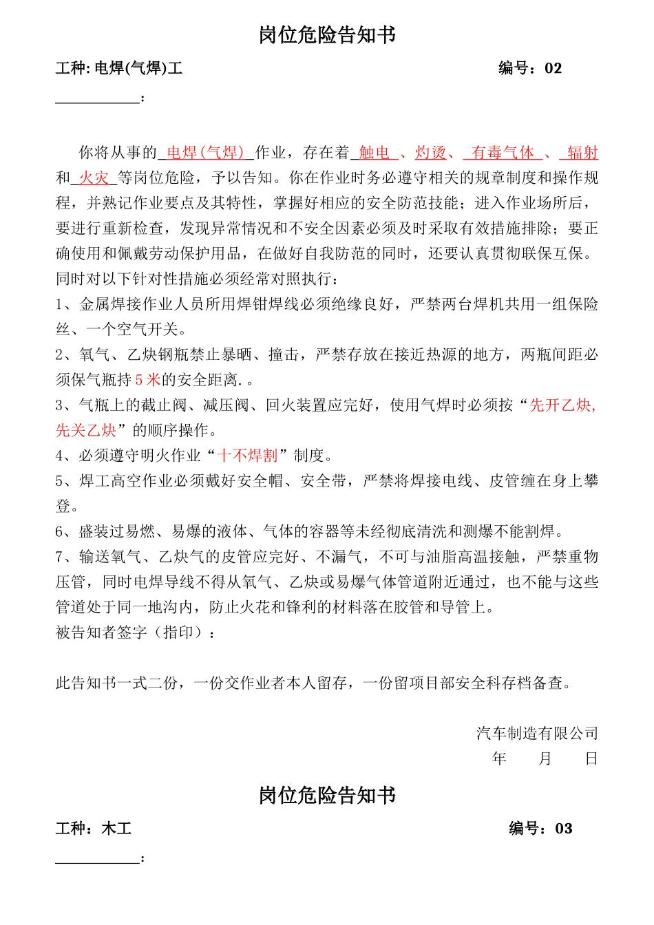 岗位危险告知书_第3页