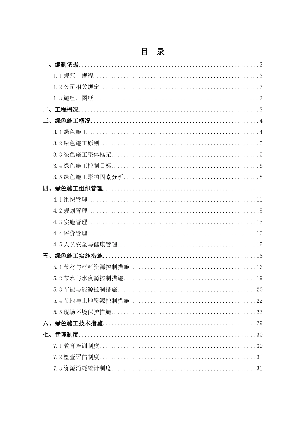 绿色施工方案培训资料( 33页)_第3页