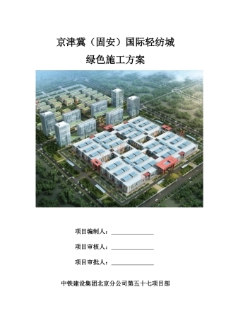 绿色施工方案培训资料( 33页)