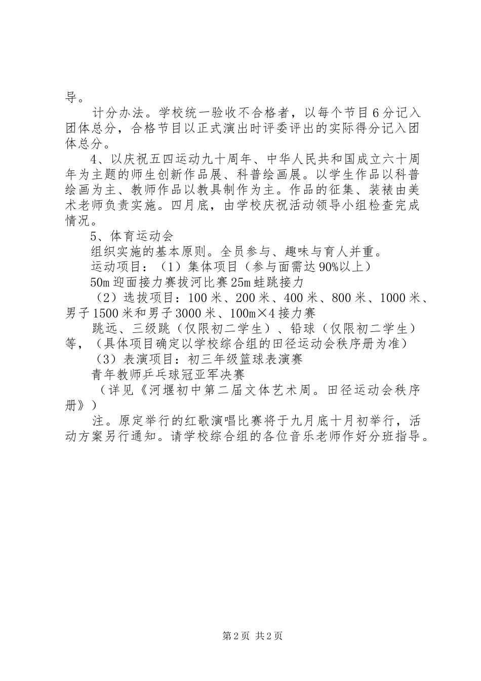 庆祝五四运动九十一周年活动实施方案 _第2页