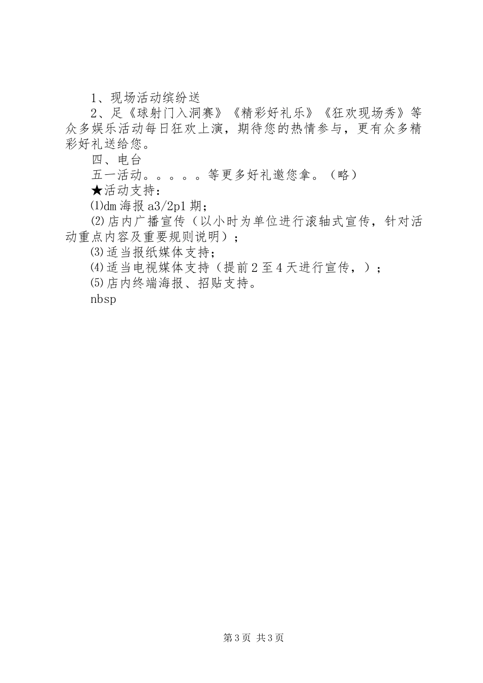 五一小家电活动实施方案 _第3页