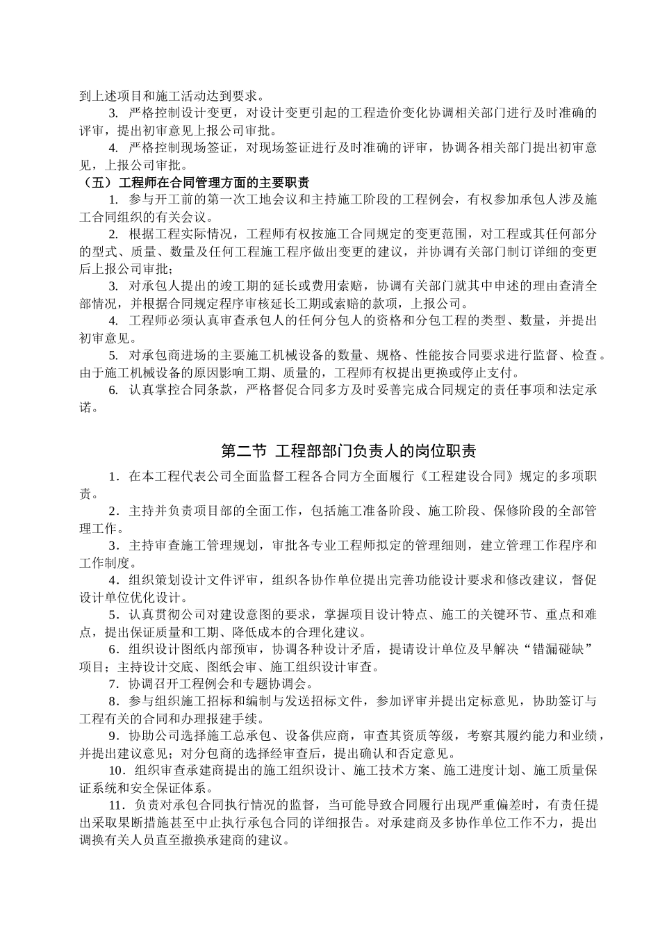 《某房地产公司工程部岗位职责说明书》_第2页