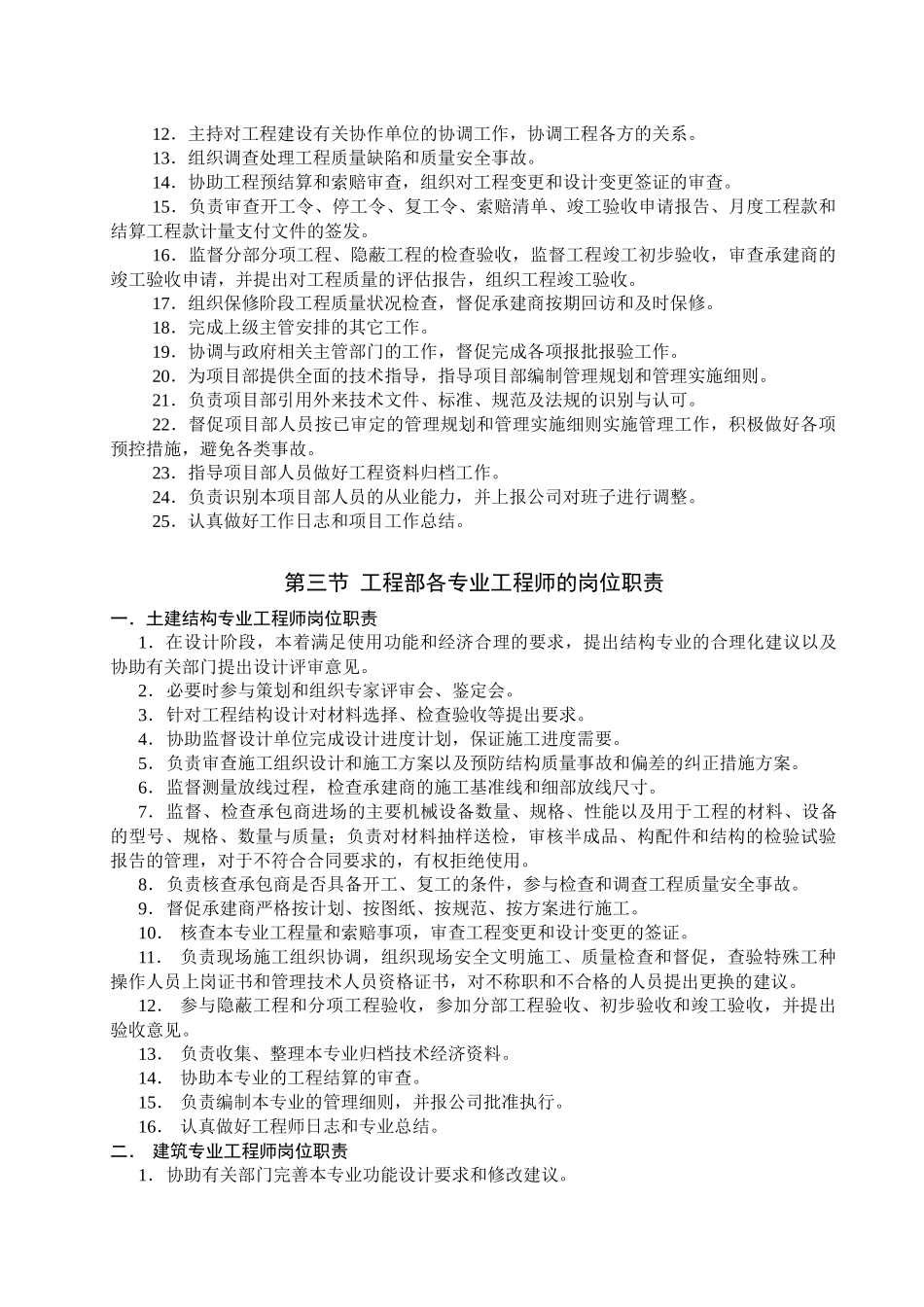 《某房地产公司工程部岗位职责说明书》_第3页