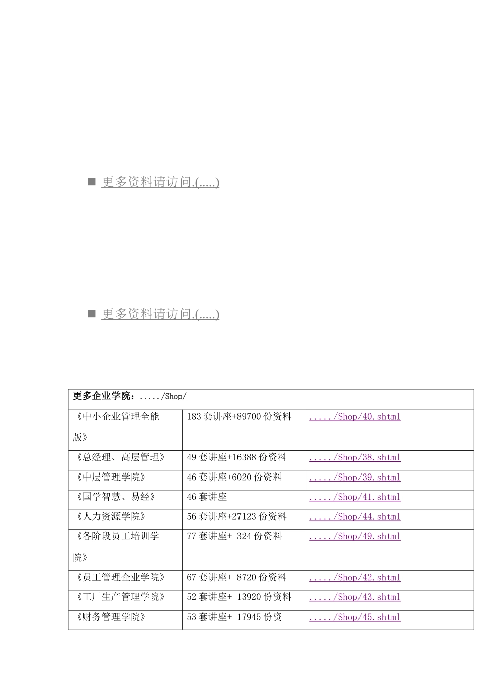 工作分析项目实施方案研讨_第1页