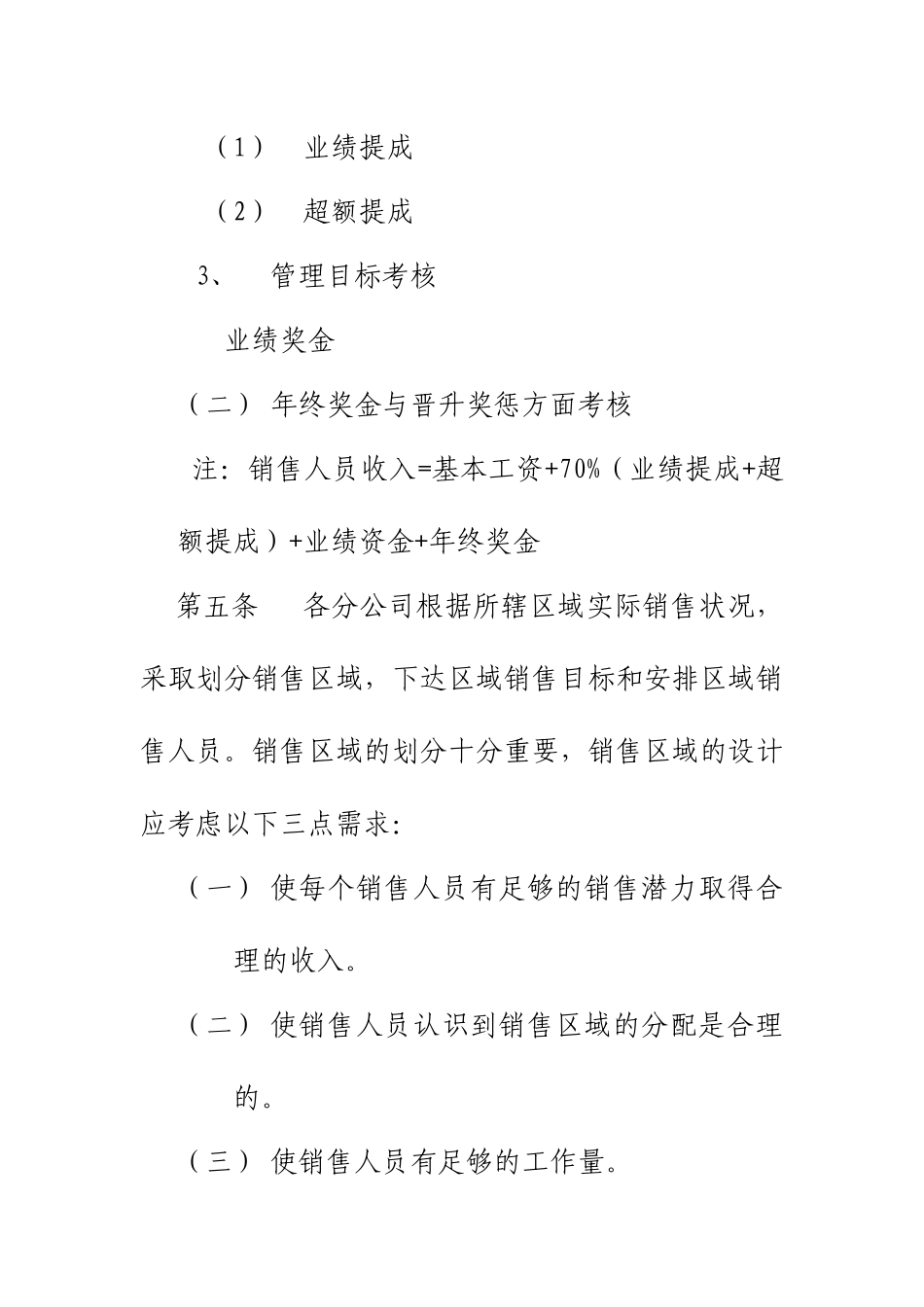 某公司绩效考核管理知识方案_第2页
