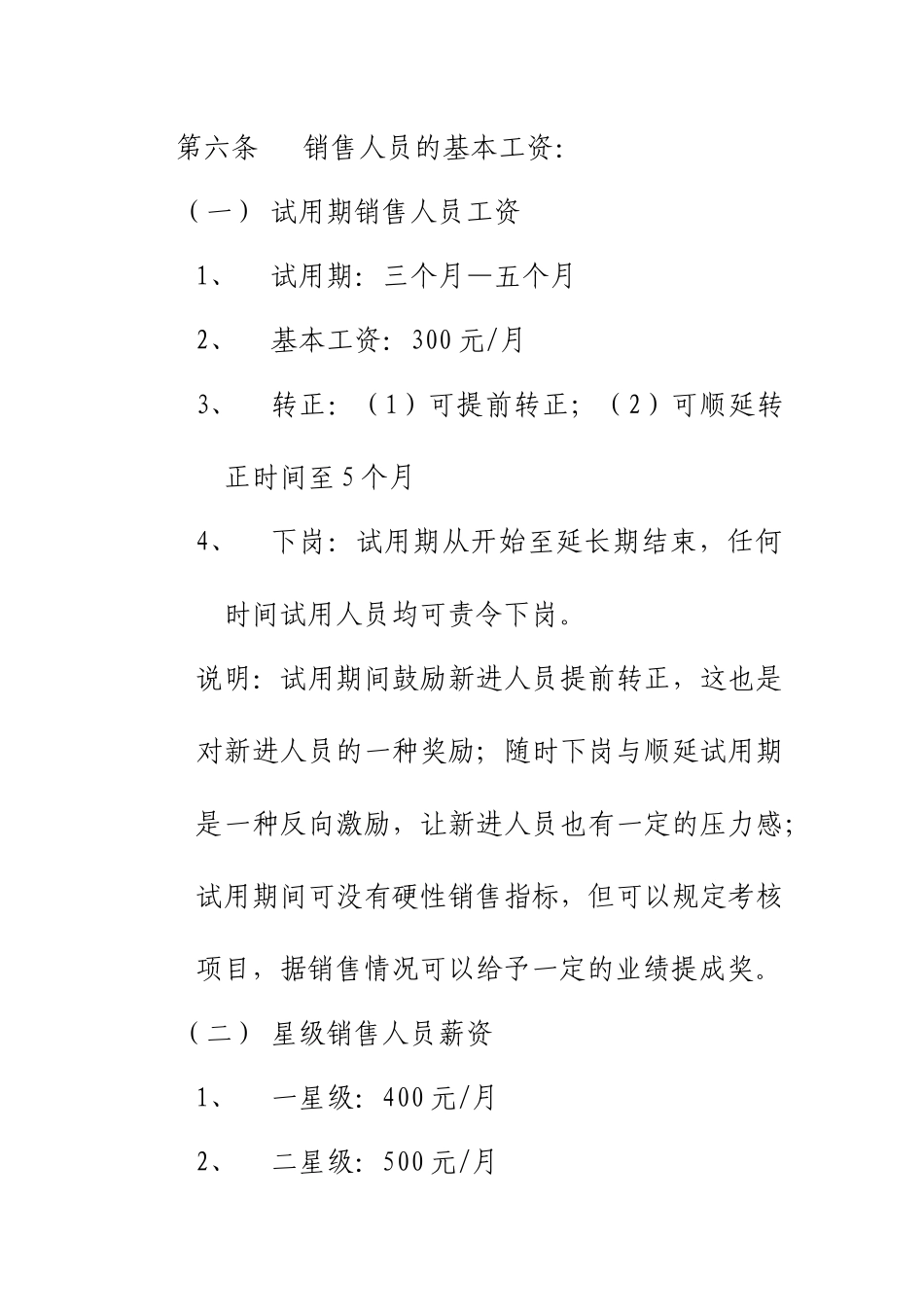 某公司绩效考核管理知识方案_第3页