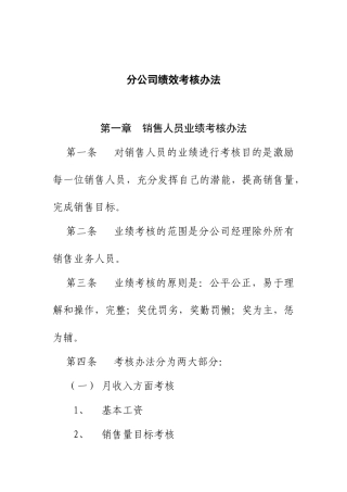 某公司绩效考核管理知识方案