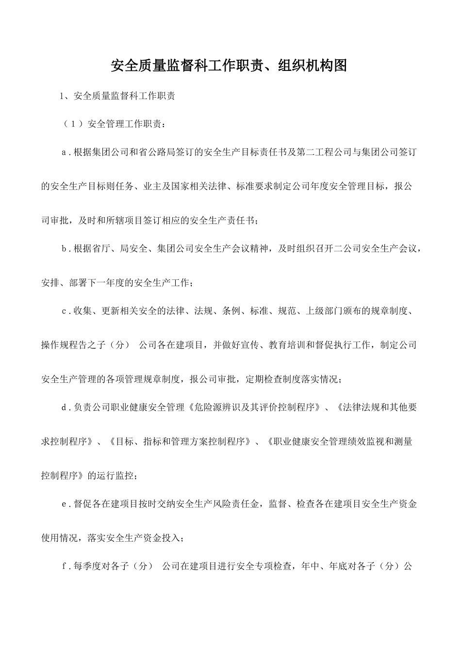 安全质量监督科工作手册XXXX1218_第3页