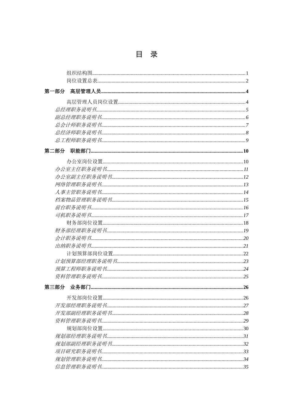 北京鲁艺房地产公司岗位设置与职务说明_第2页