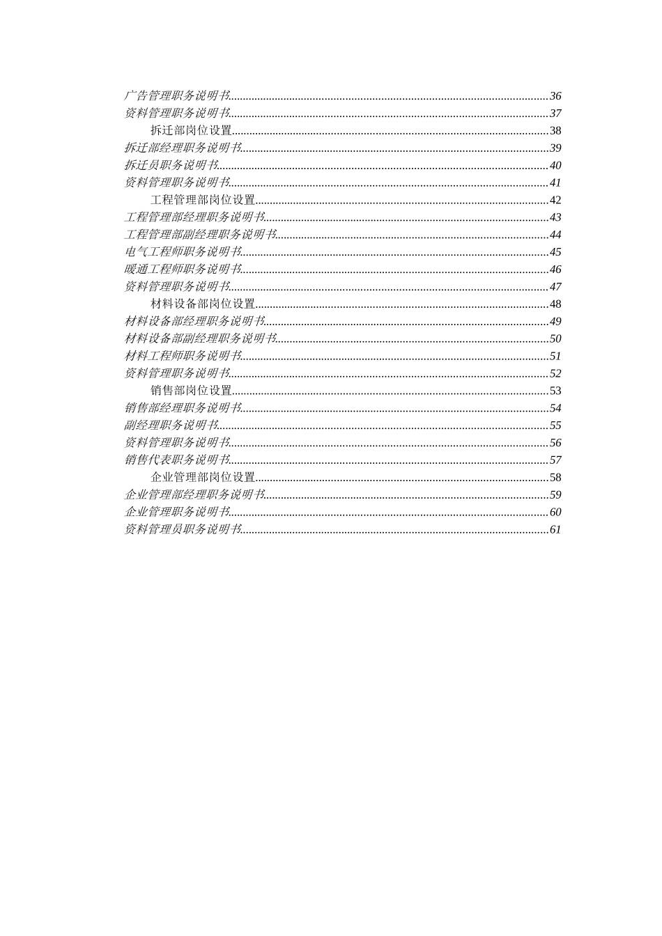 北京鲁艺房地产公司岗位设置与职务说明_第3页