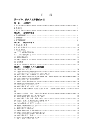 分队实用培训教程