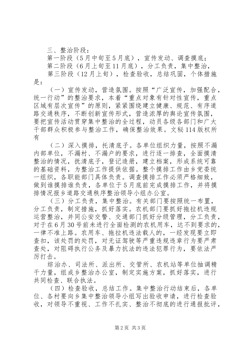 道路交通秩序集中整治活动方案 _第2页