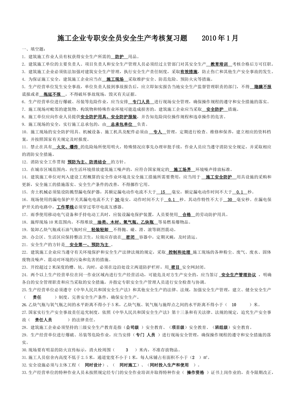 C安全员生产考核复习题_第1页