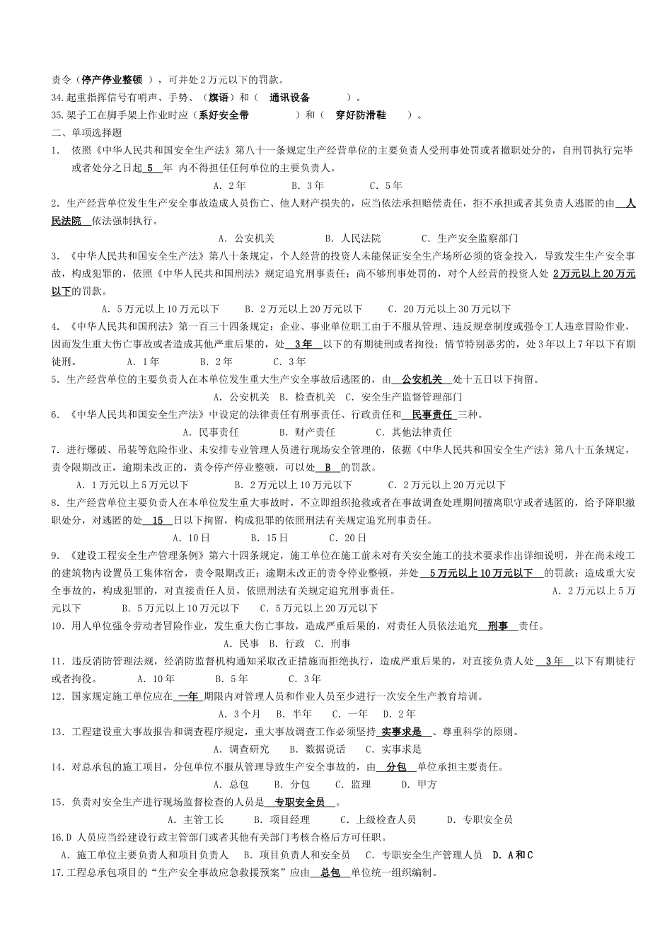 C安全员生产考核复习题_第2页