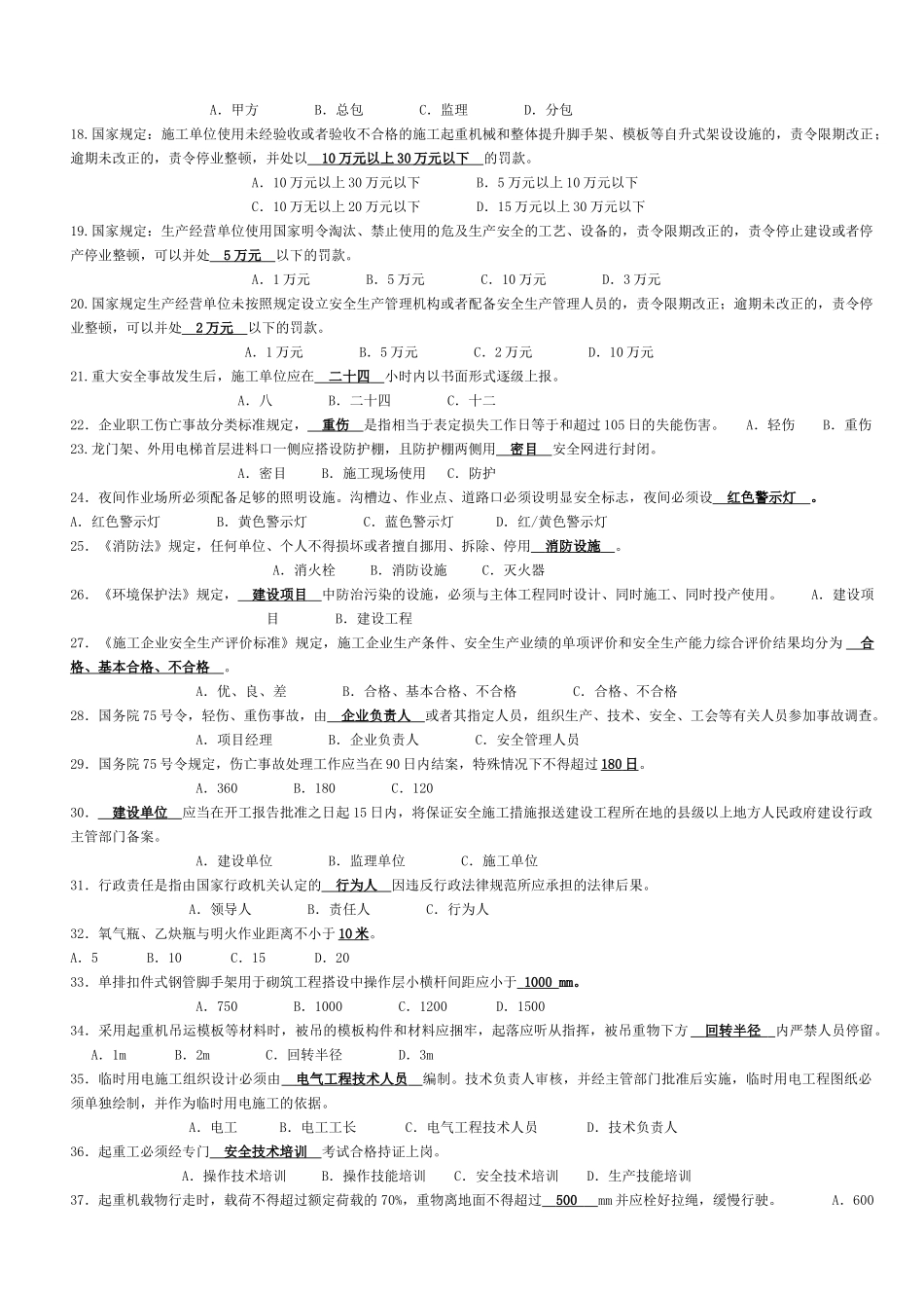 C安全员生产考核复习题_第3页