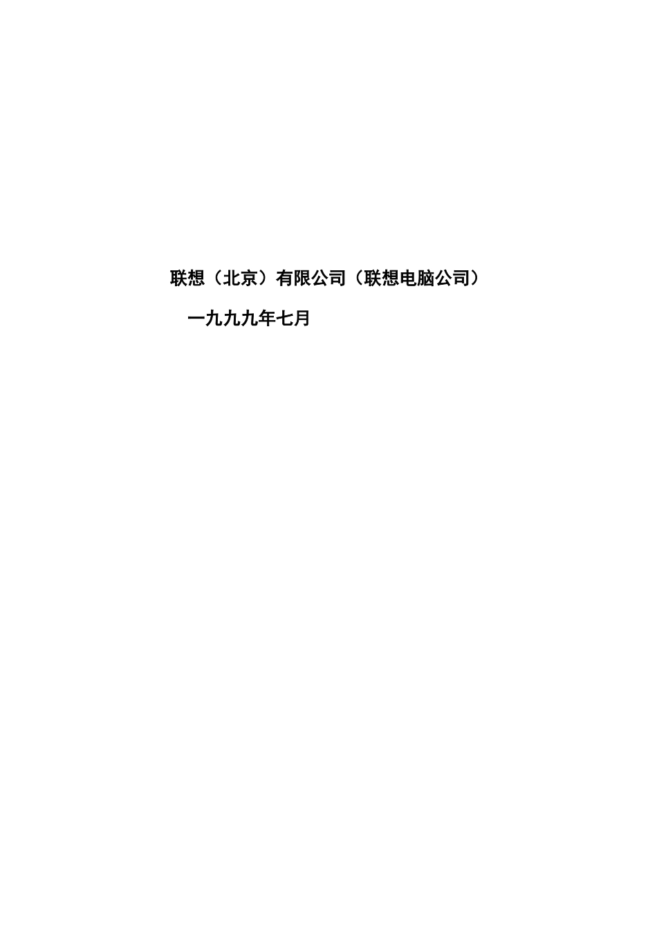 联想联想电脑公司卖店员工行为规范_第2页