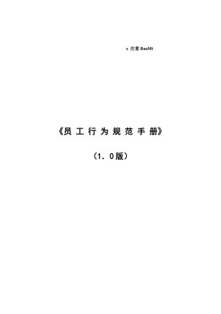 联想联想电脑公司卖店员工行为规范