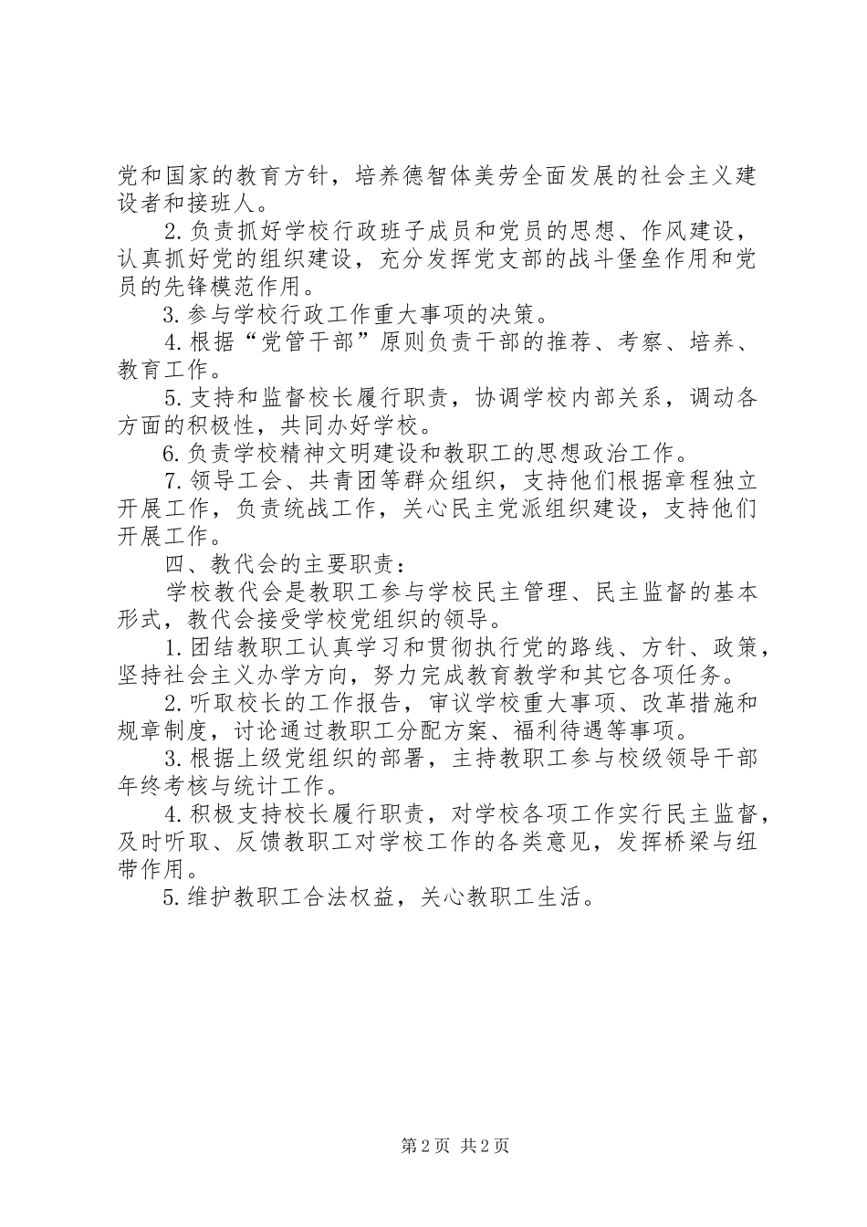 学校长负责制方案 _第2页