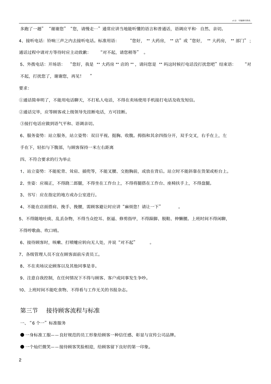 员工服务标准_第2页