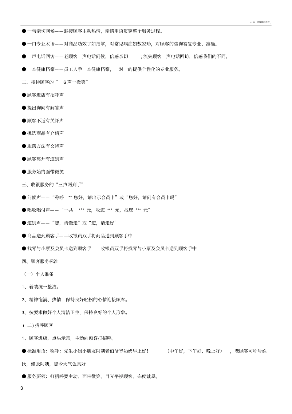 员工服务标准_第3页