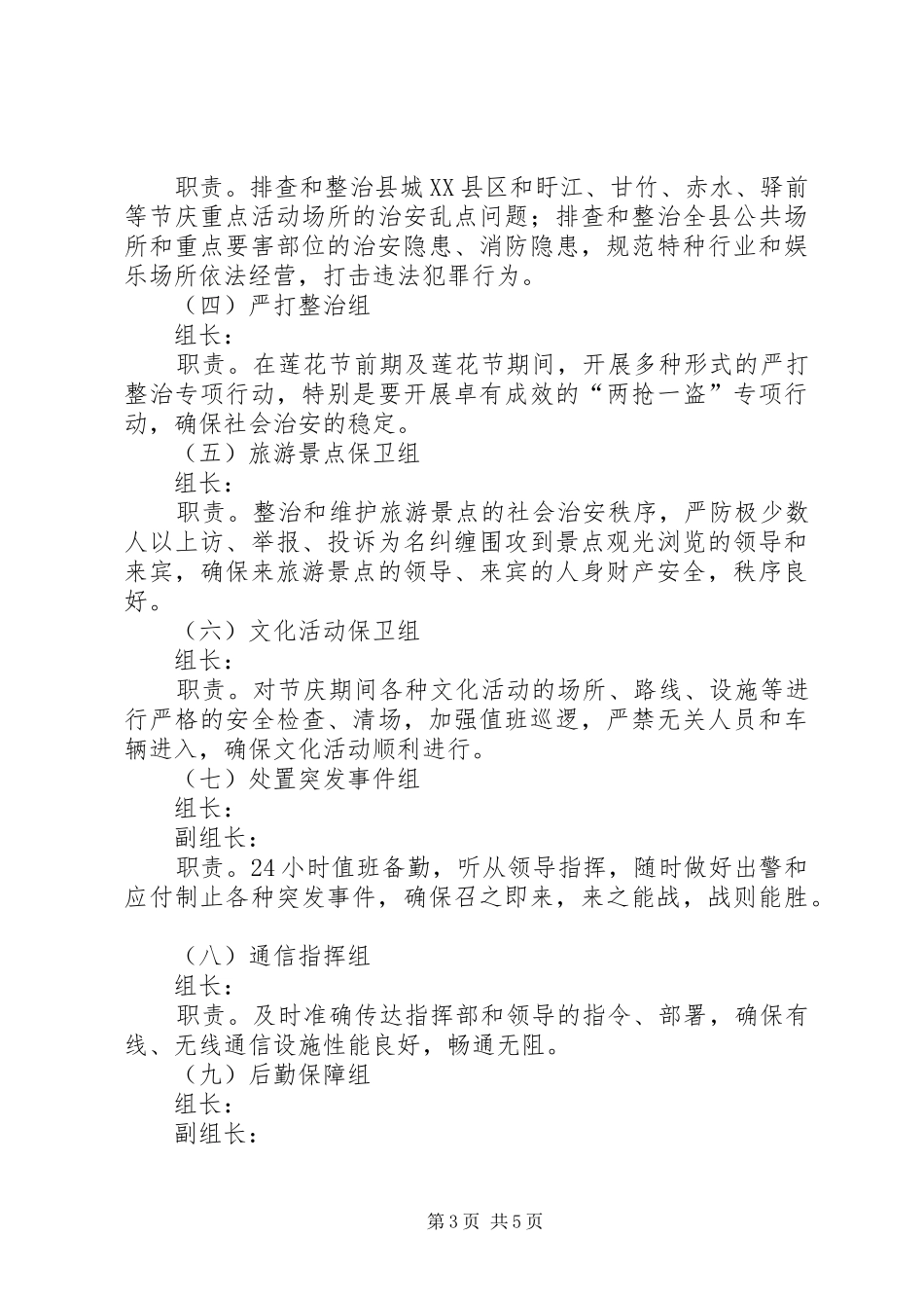 保卫工作方案 _第3页