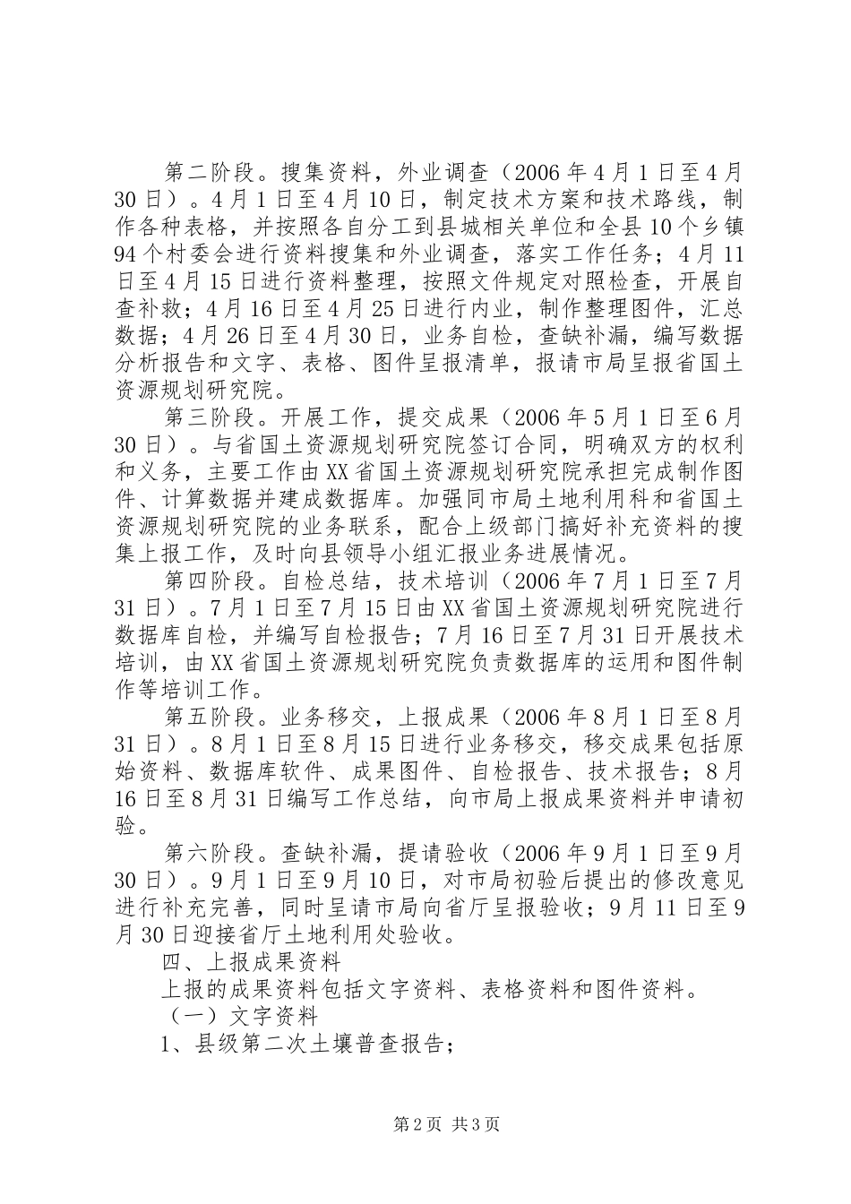 县农用地分等定级工作方案 _第2页