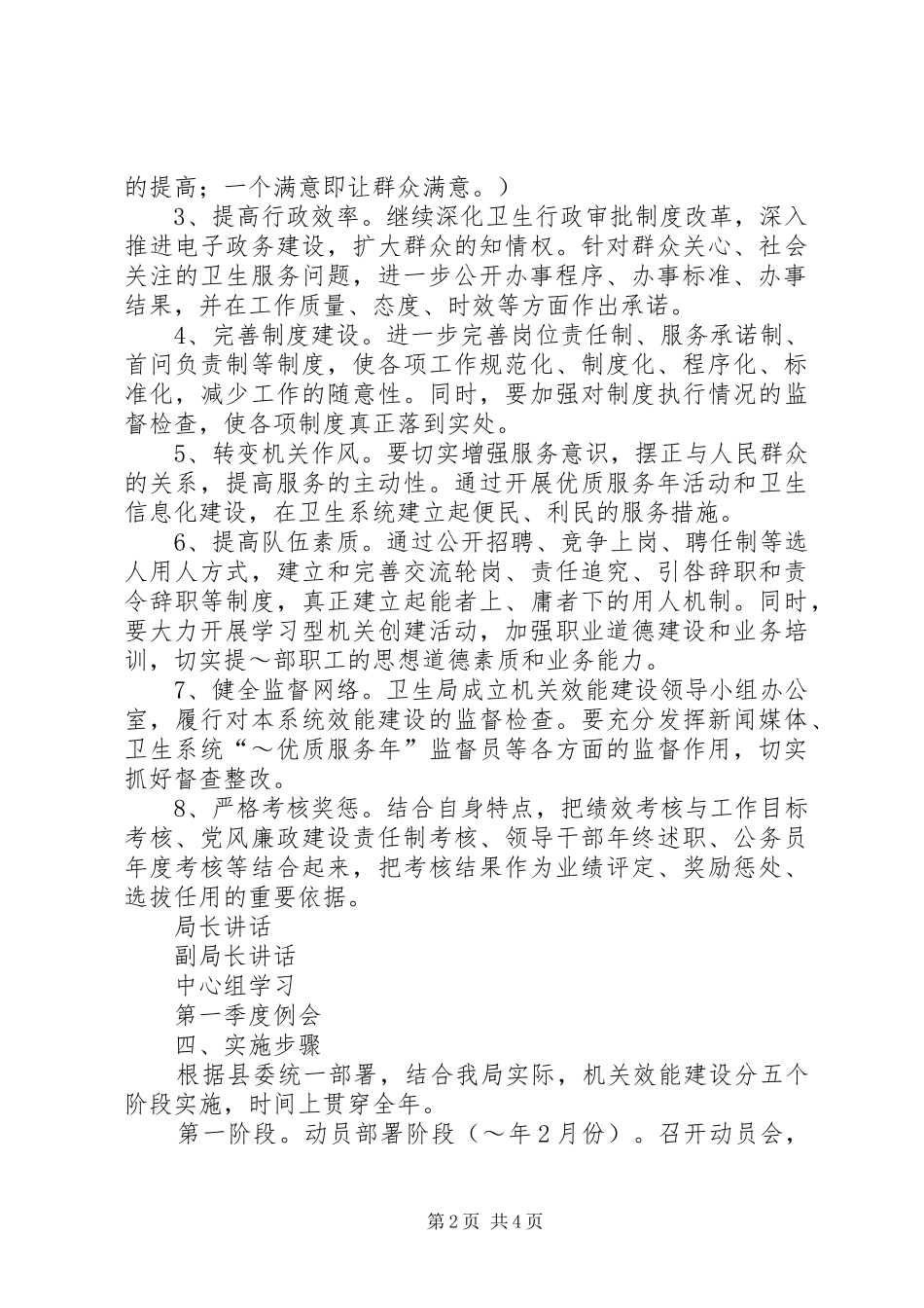 XX县卫生局机关效能建设方案 _第2页