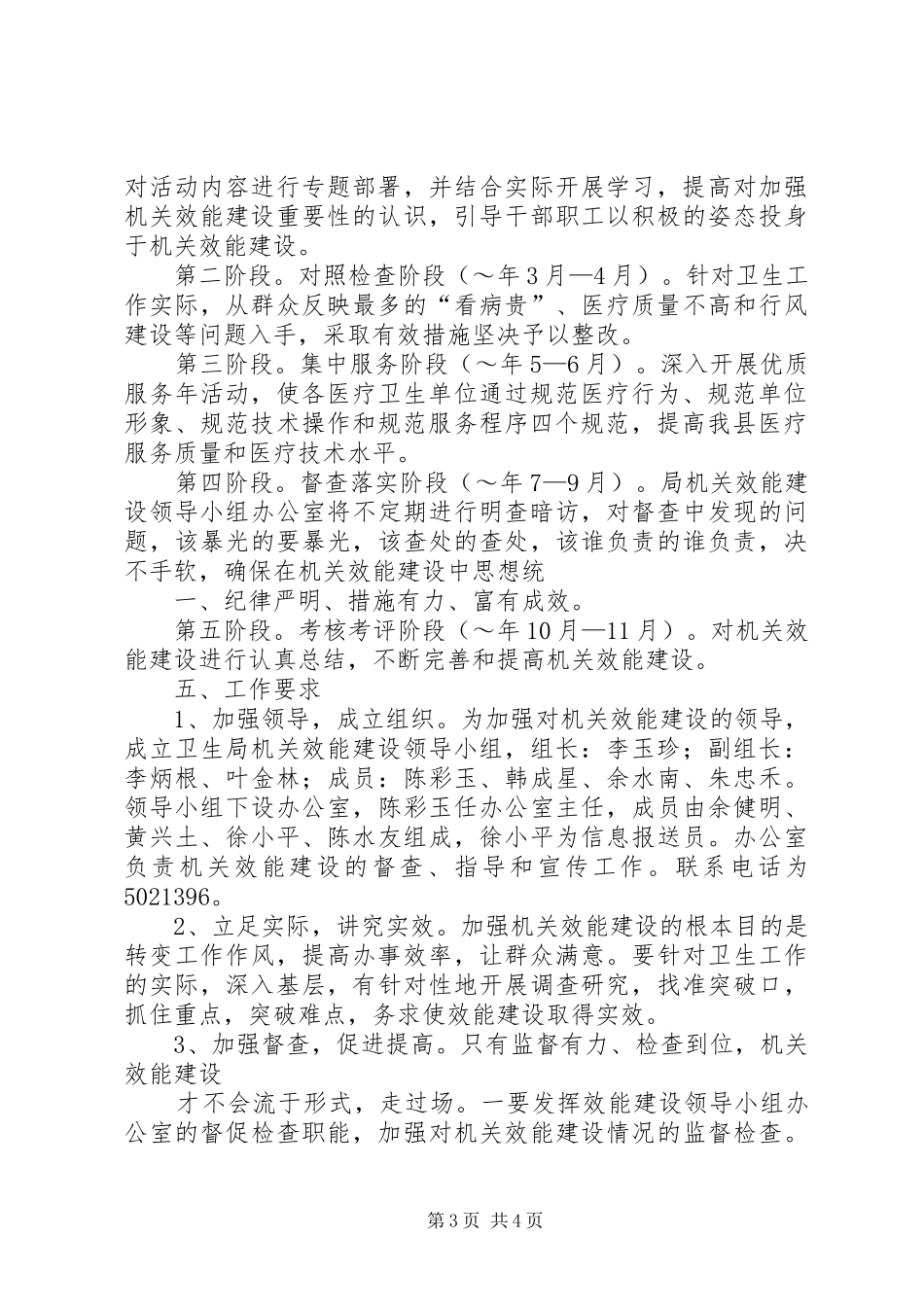 XX县卫生局机关效能建设方案 _第3页