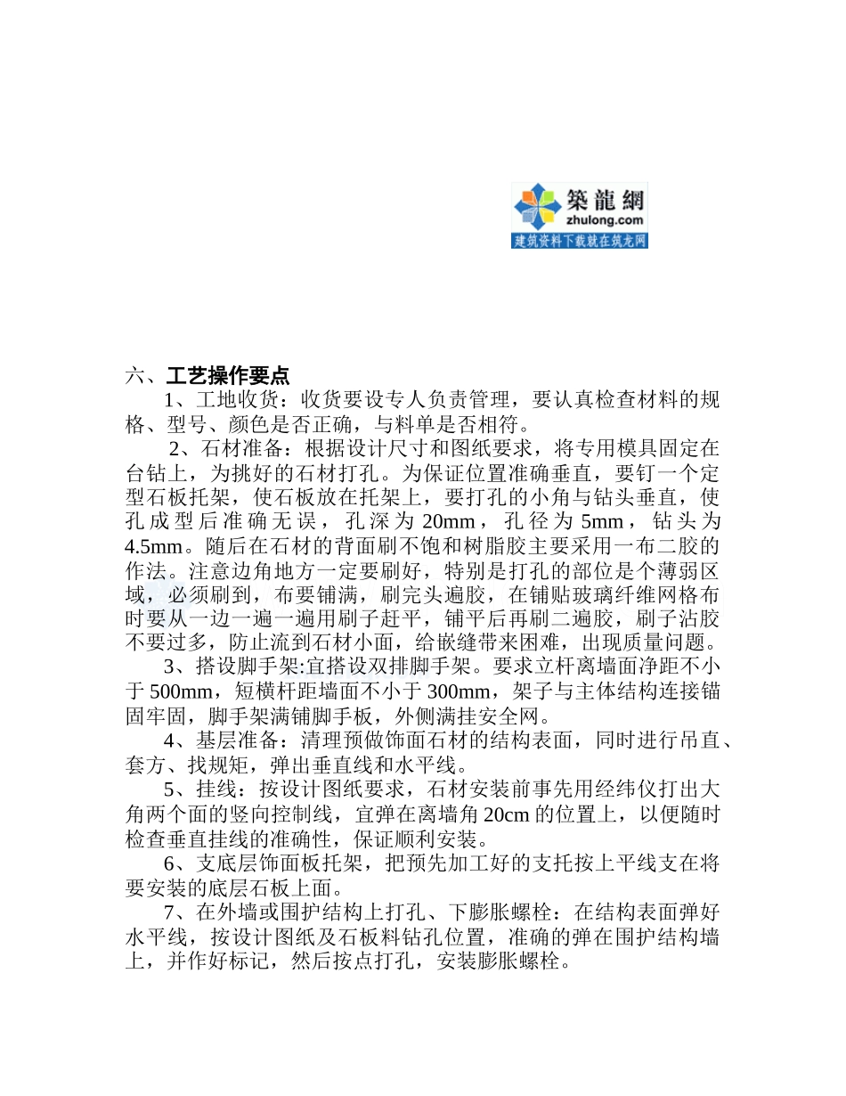 大理石、花岗岩干挂施工工法_第3页