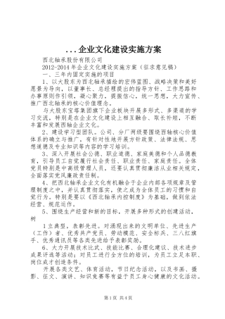 ...企业文化建设方案 