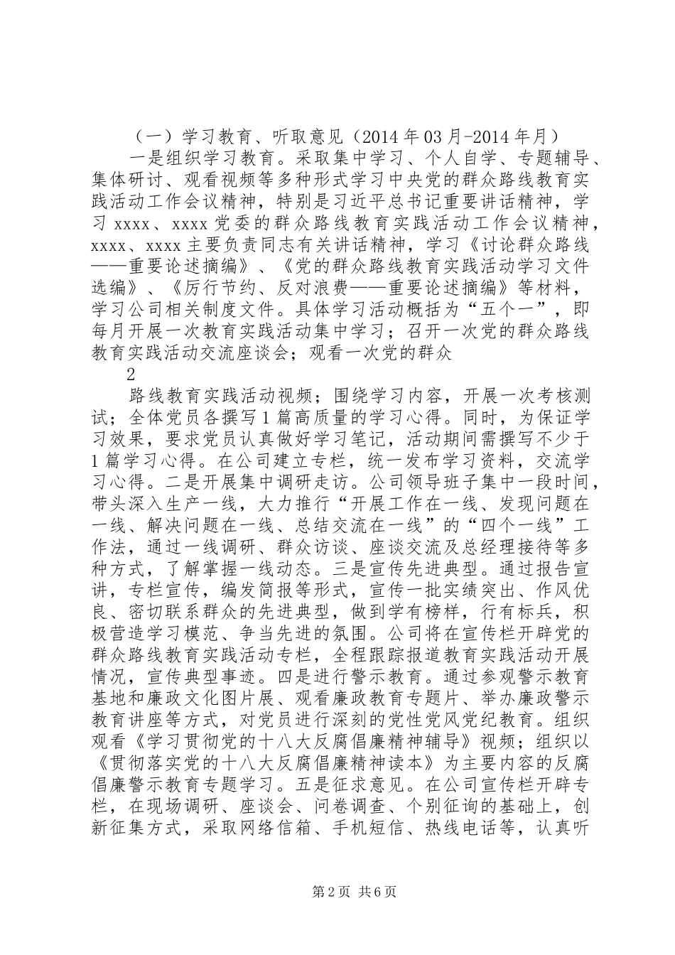 深入开展党的群众路线教育实践活动方案 _第2页