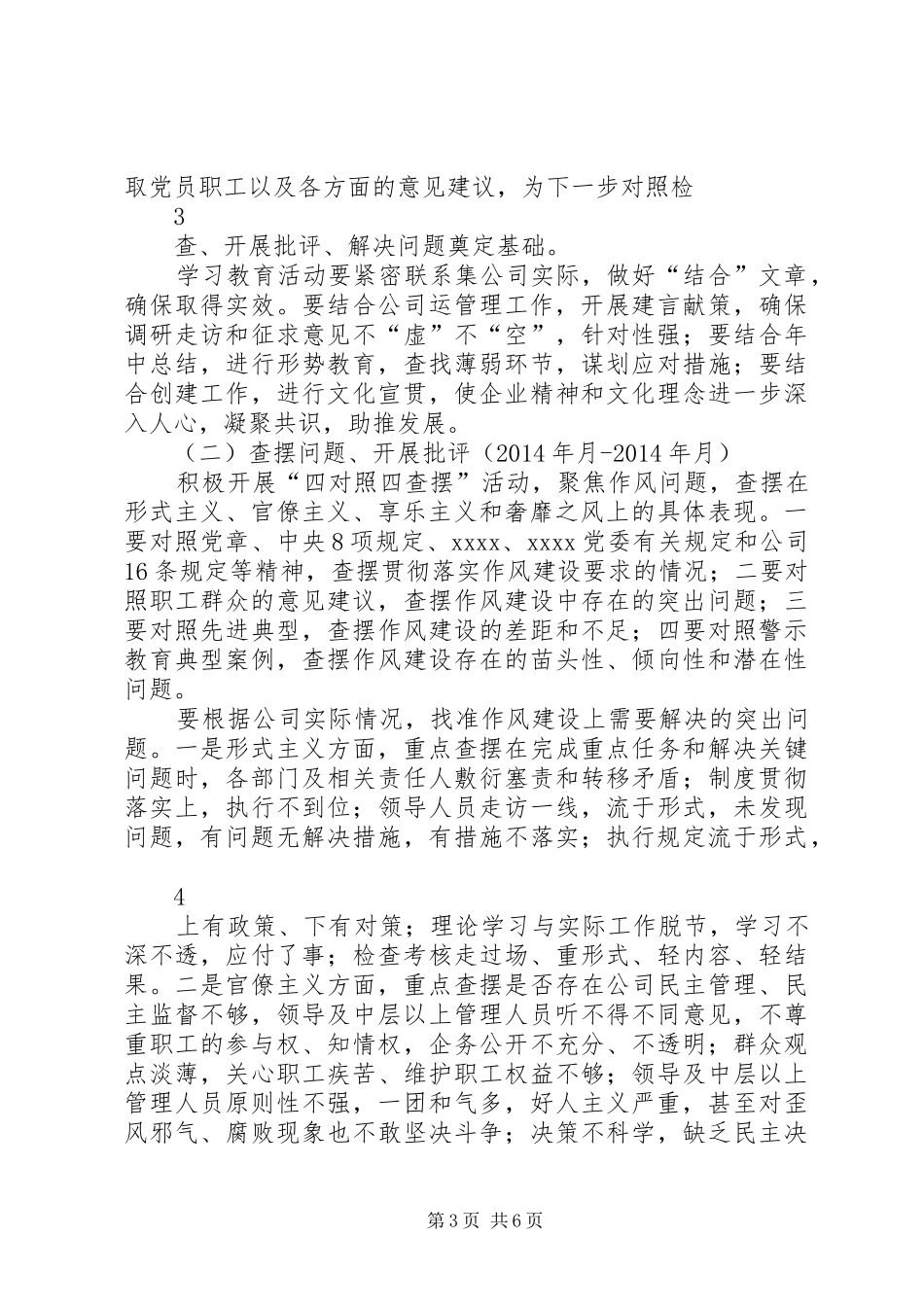 深入开展党的群众路线教育实践活动方案 _第3页