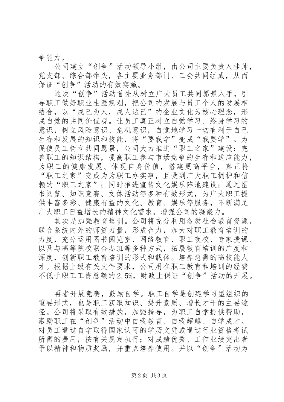 公司创争活动实施方案 _第2页