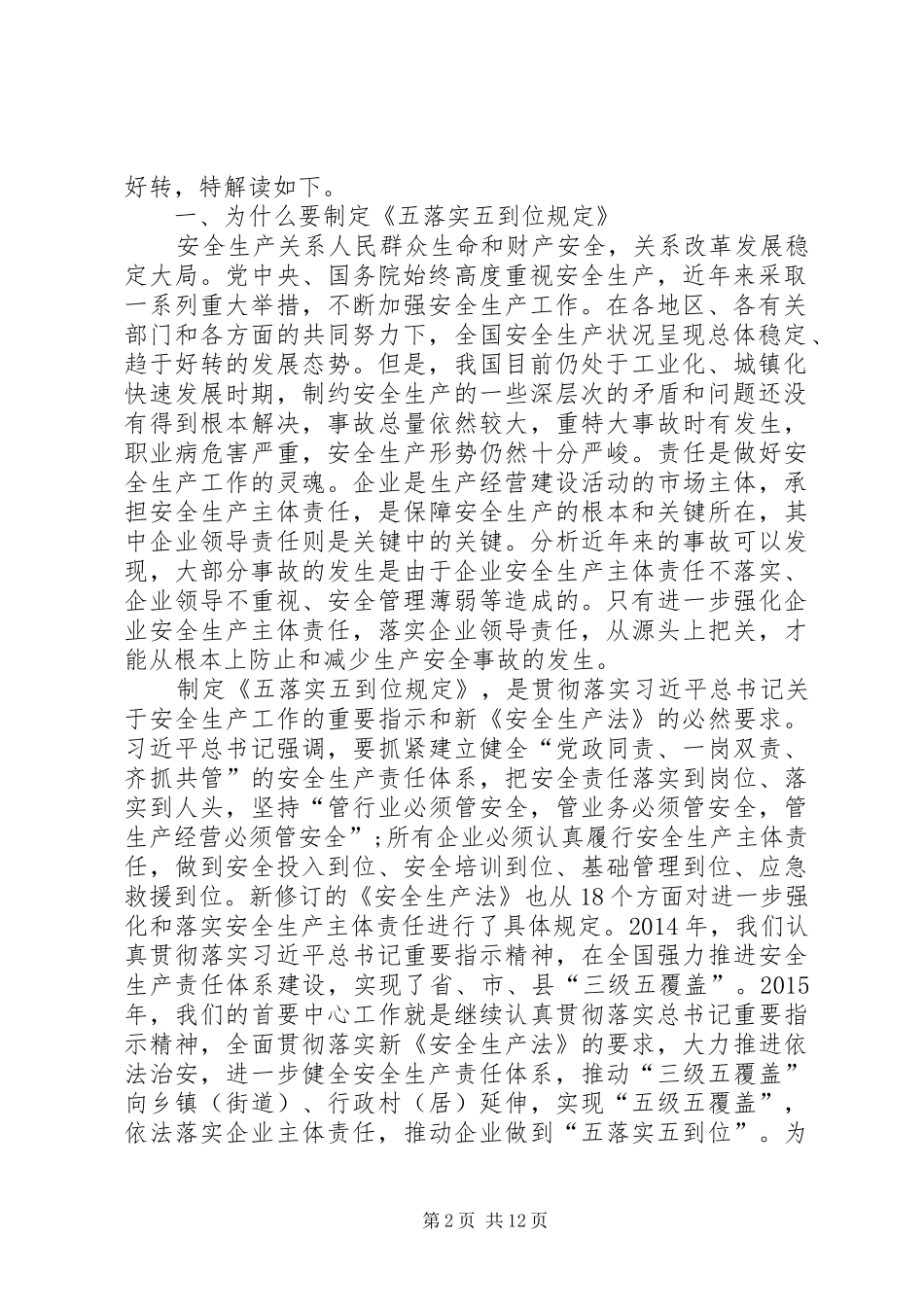 隐患排查五落实五到位方案 _第2页