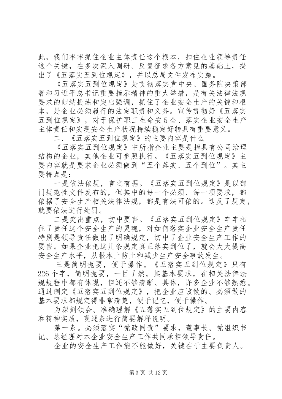 隐患排查五落实五到位方案 _第3页