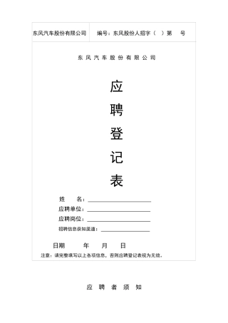东风汽车股份有限公司招聘登记表