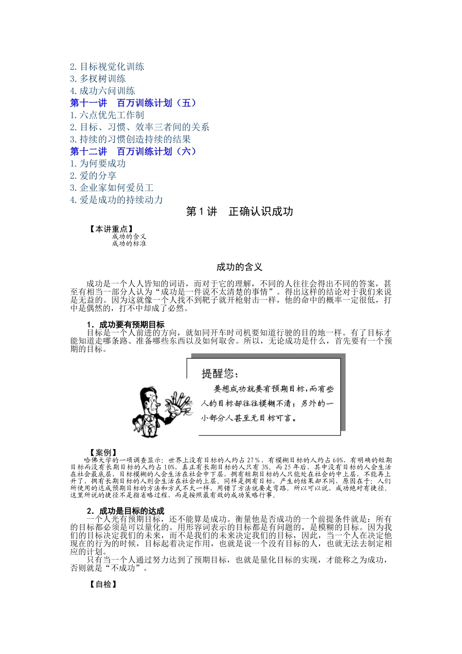 成功一定有方法培训课程.免费下载_第2页