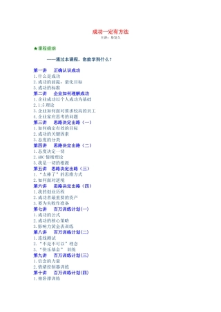 成功一定有方法培训课程.免费下载