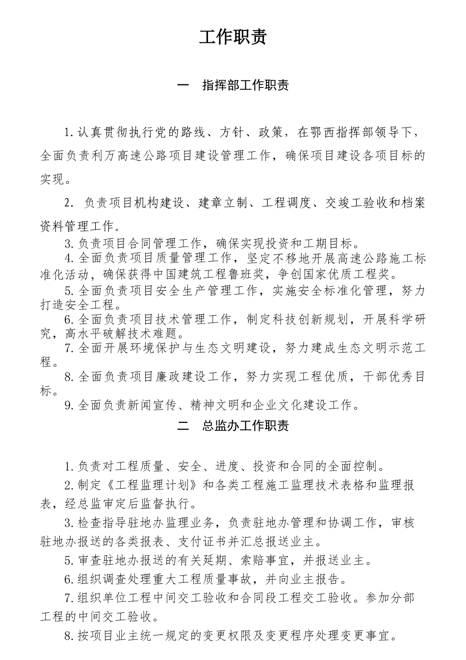 高速公路工作职责_第1页