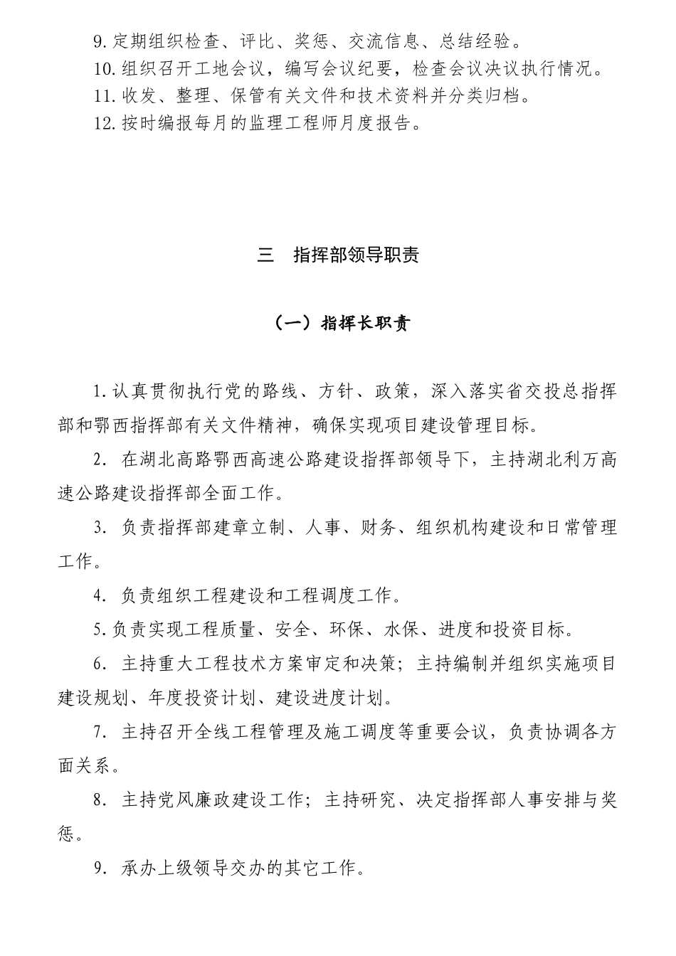 高速公路工作职责_第2页