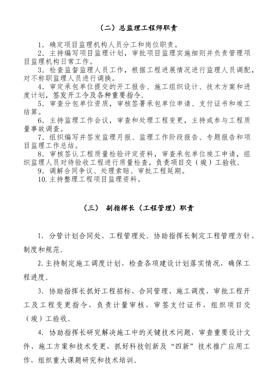 高速公路工作职责_第3页