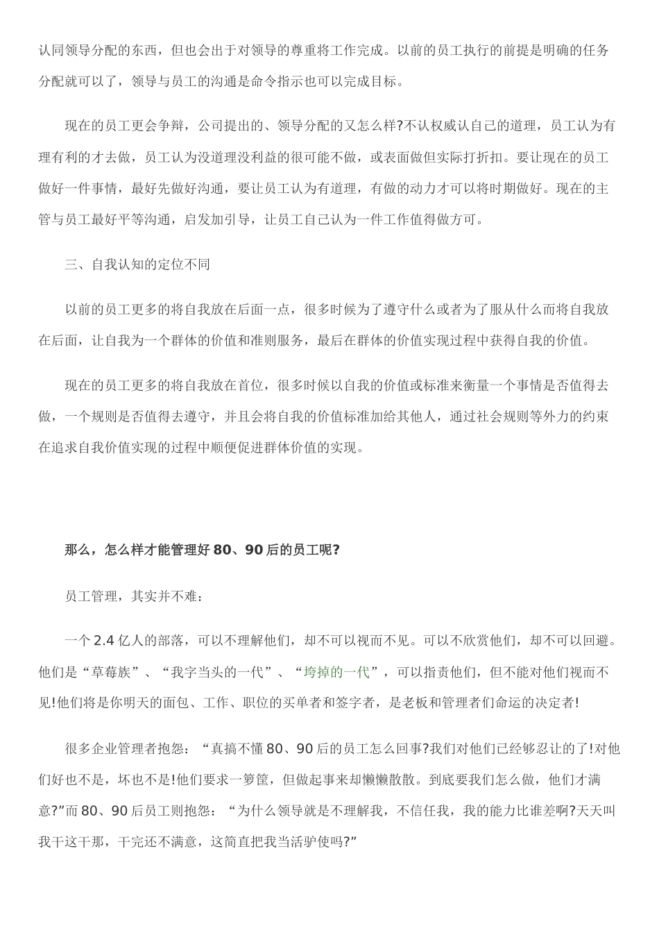 了解特点管理90后员工_第2页