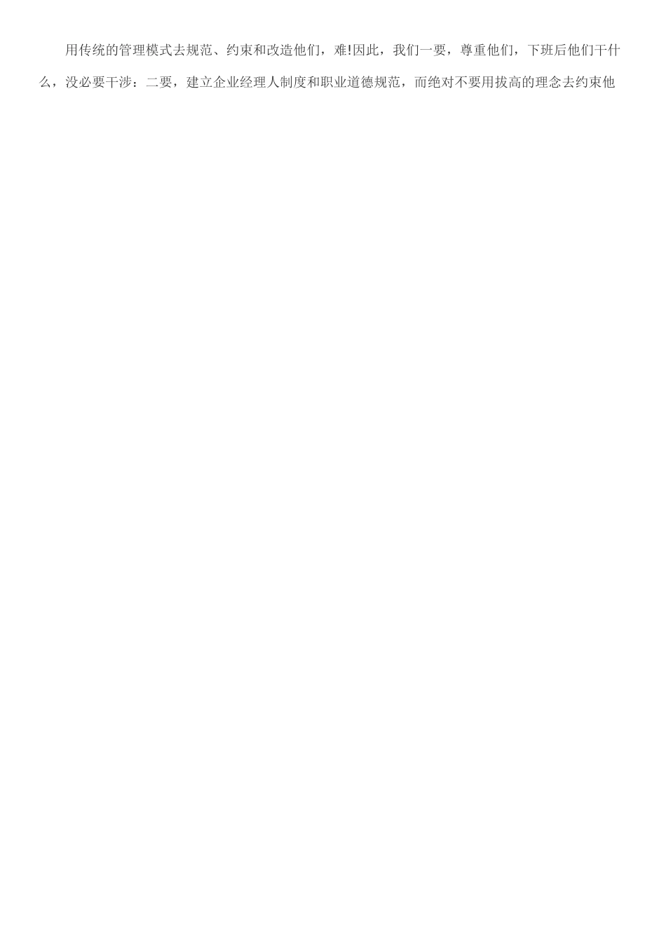 了解特点管理90后员工_第3页