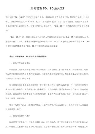 了解特点管理90后员工