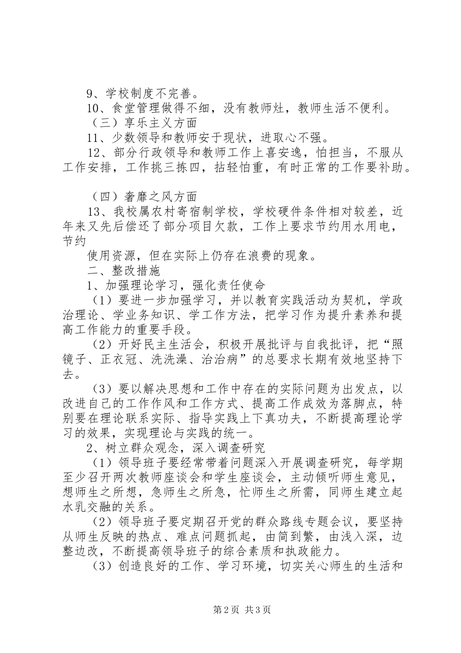 中学领导班子整改实施方案 _第2页