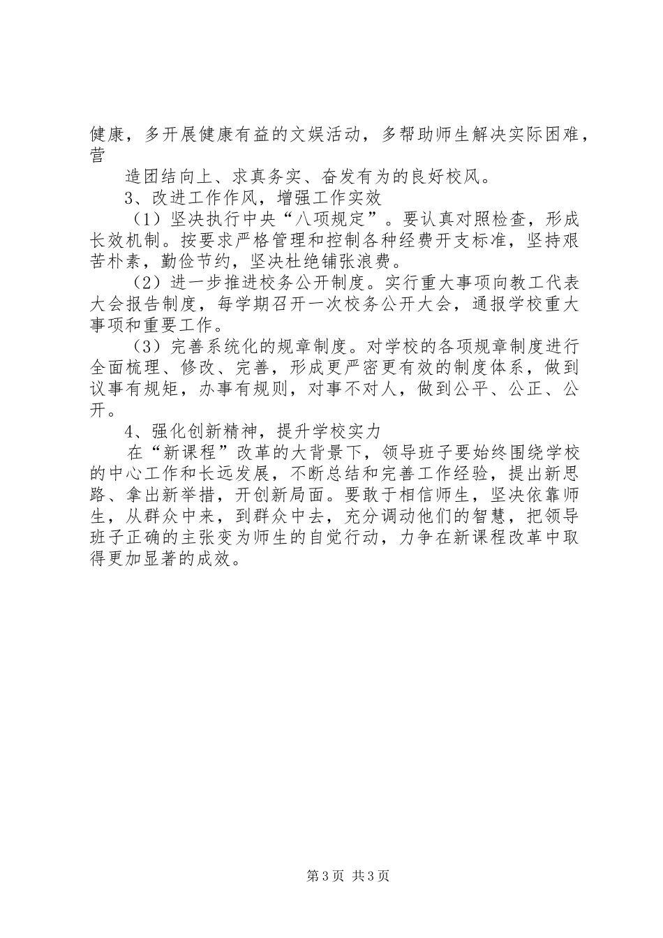 中学领导班子整改实施方案 _第3页