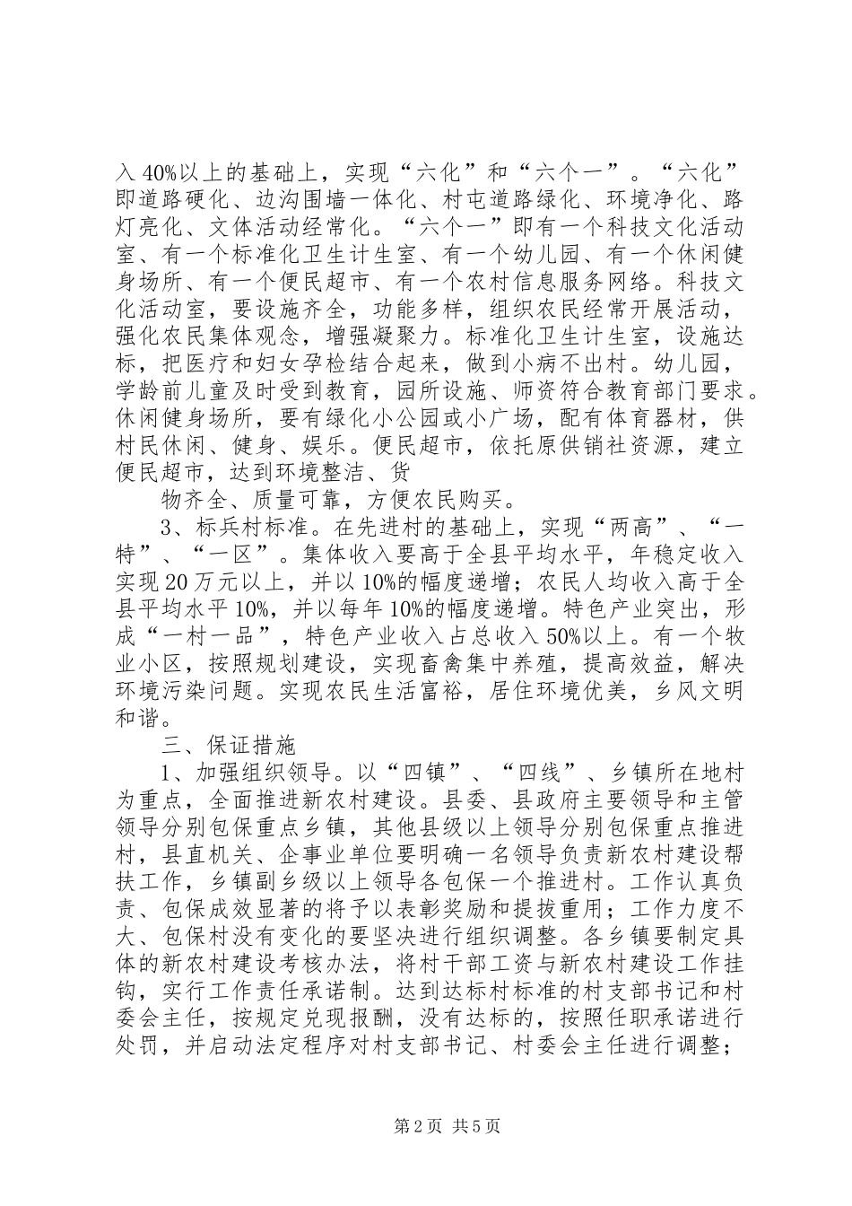 新农村建设方案[大全] _第2页