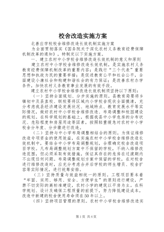 校舍改造方案 