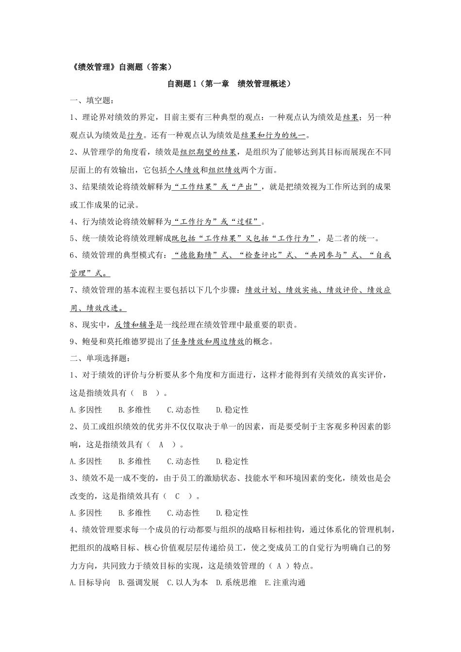 《绩效管理》XXXX自测(答案)_第1页